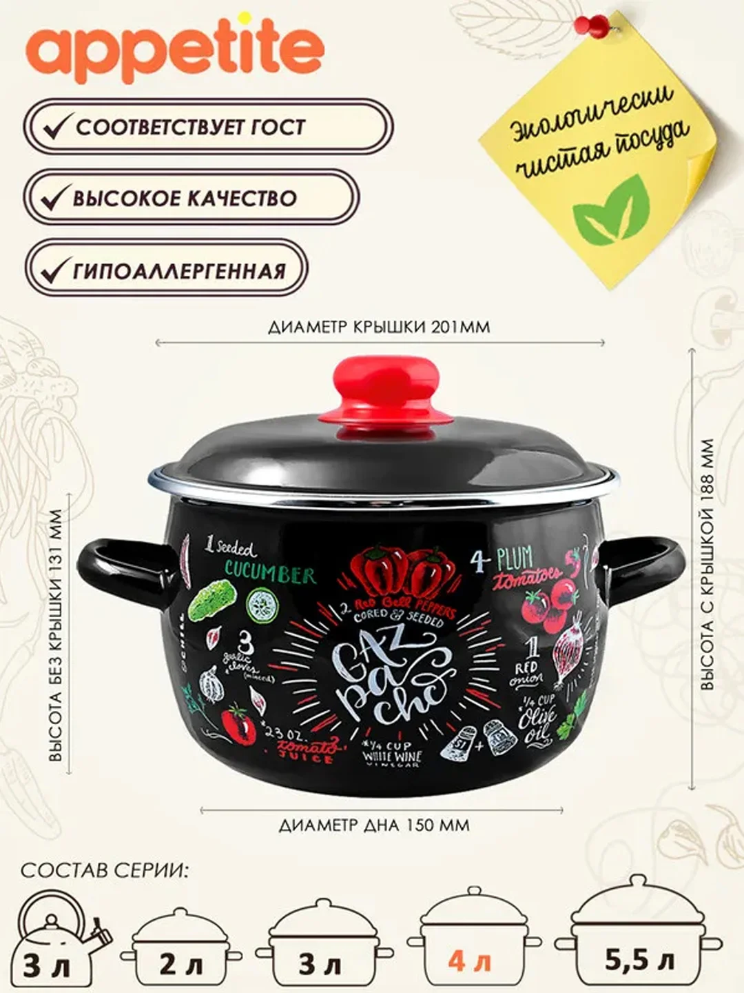 Кастрюля APPETITE Gazpacho, эмалированная
