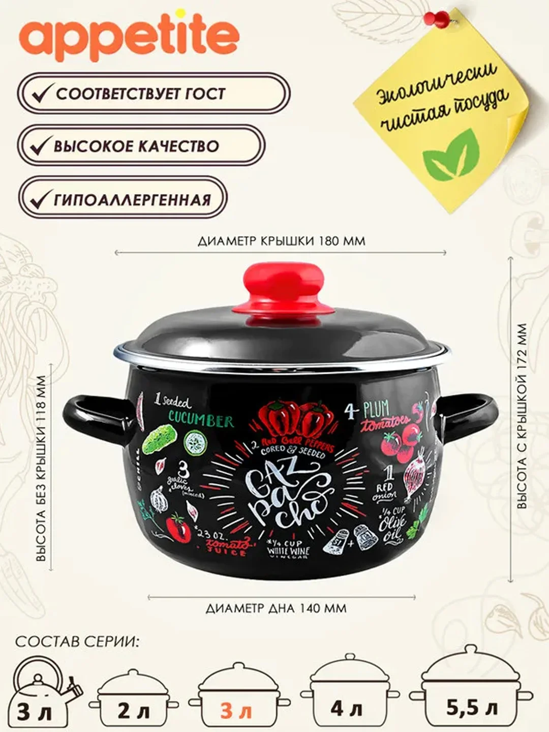 Кастрюля APPETITE Gazpacho, эмалированная