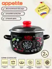 Кастрюля APPETITE Gazpacho, эмалированная