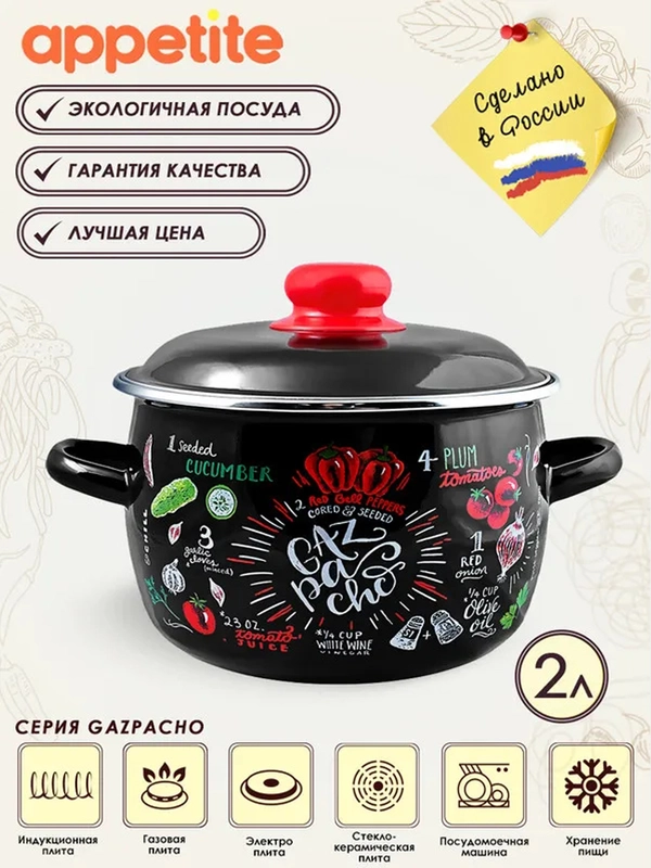 Кастрюля APPETITE Gazpacho, эмалированная