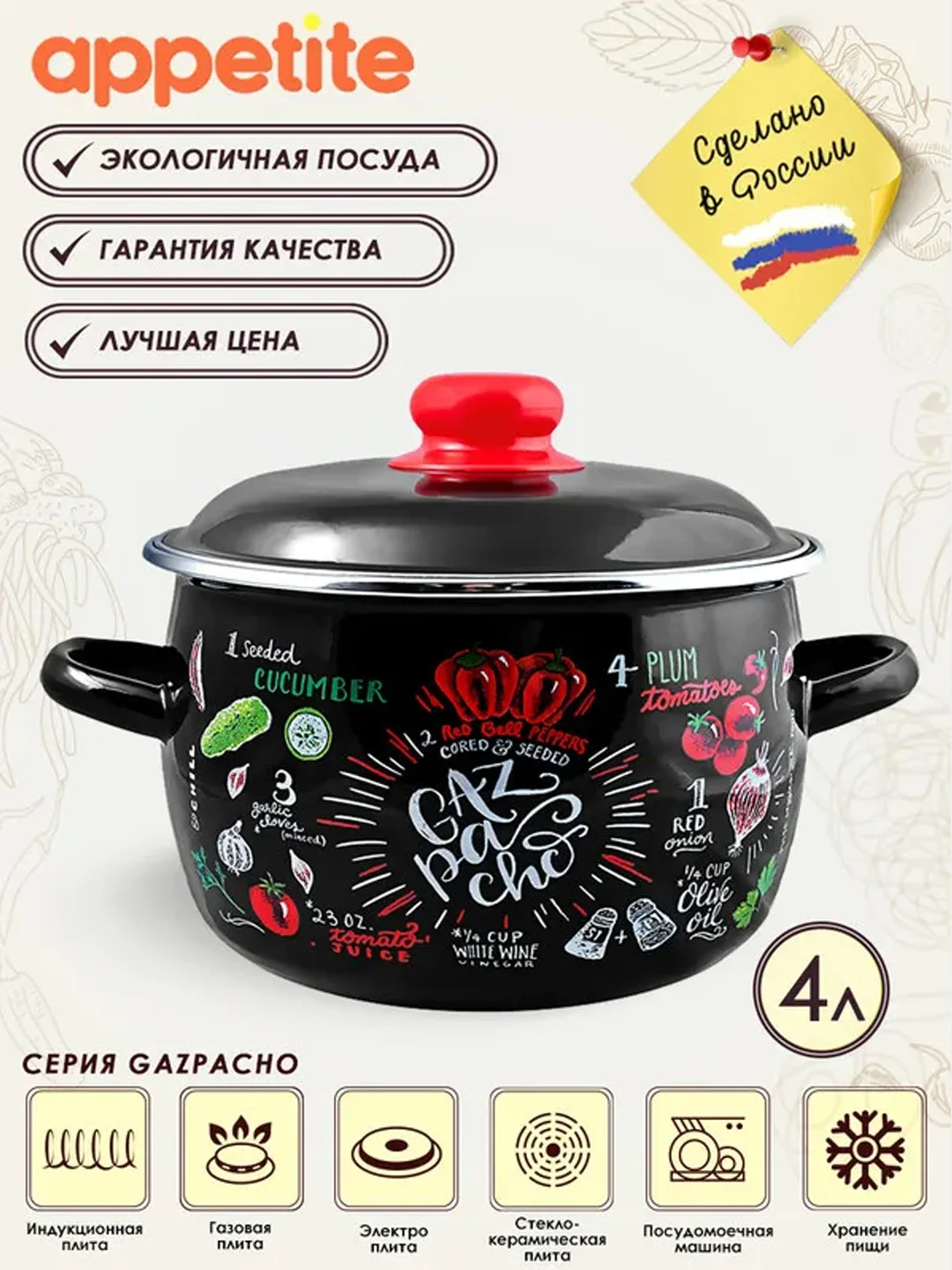Кастрюля APPETITE Gazpacho, эмалированная