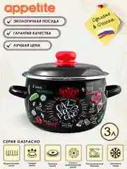 Кастрюля APPETITE Gazpacho, эмалированная