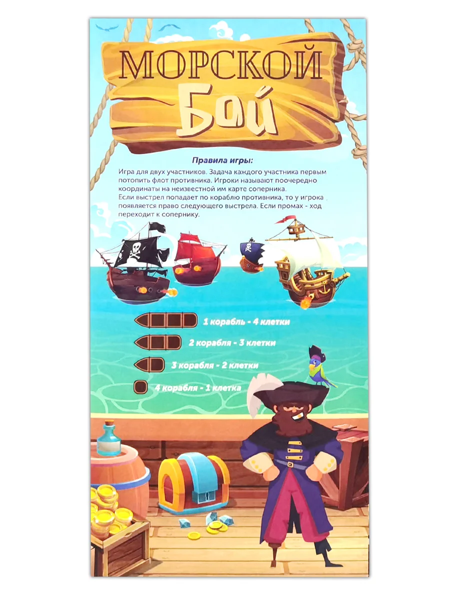 Игра настольная Морской бой
