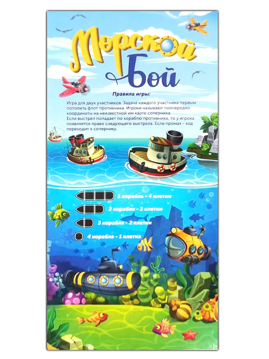 Игра настольная Морской бой