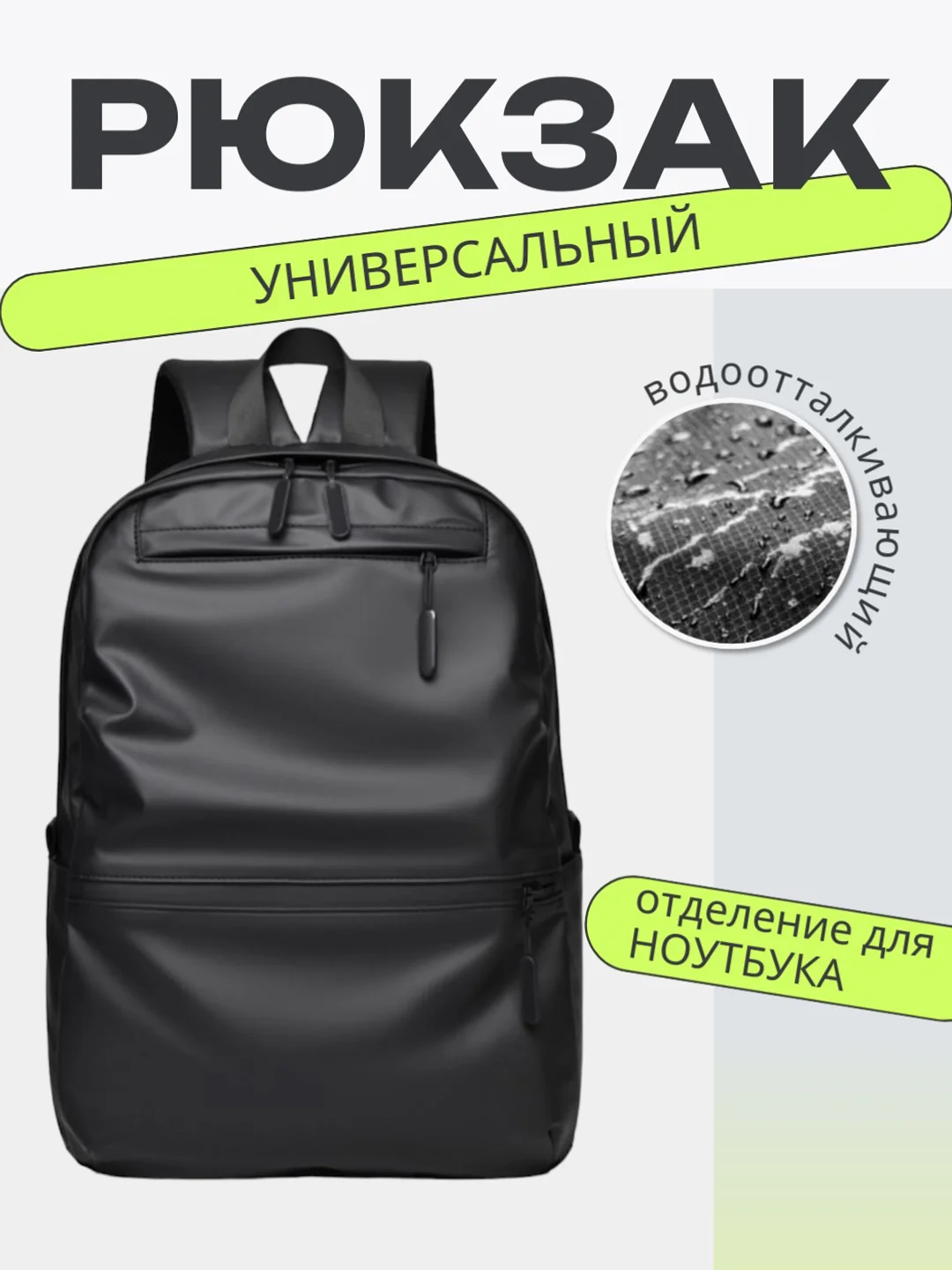 Черный рюкзак универсальный, для мужчин и женщин