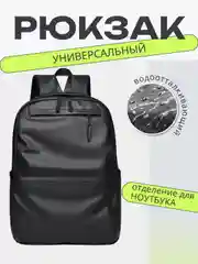 Черный рюкзак универсальный, для мужчин и женщин