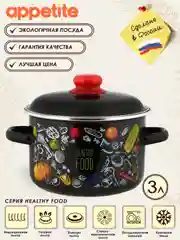 Кастрюля APPETITE Healthy food, эмалированная сталь