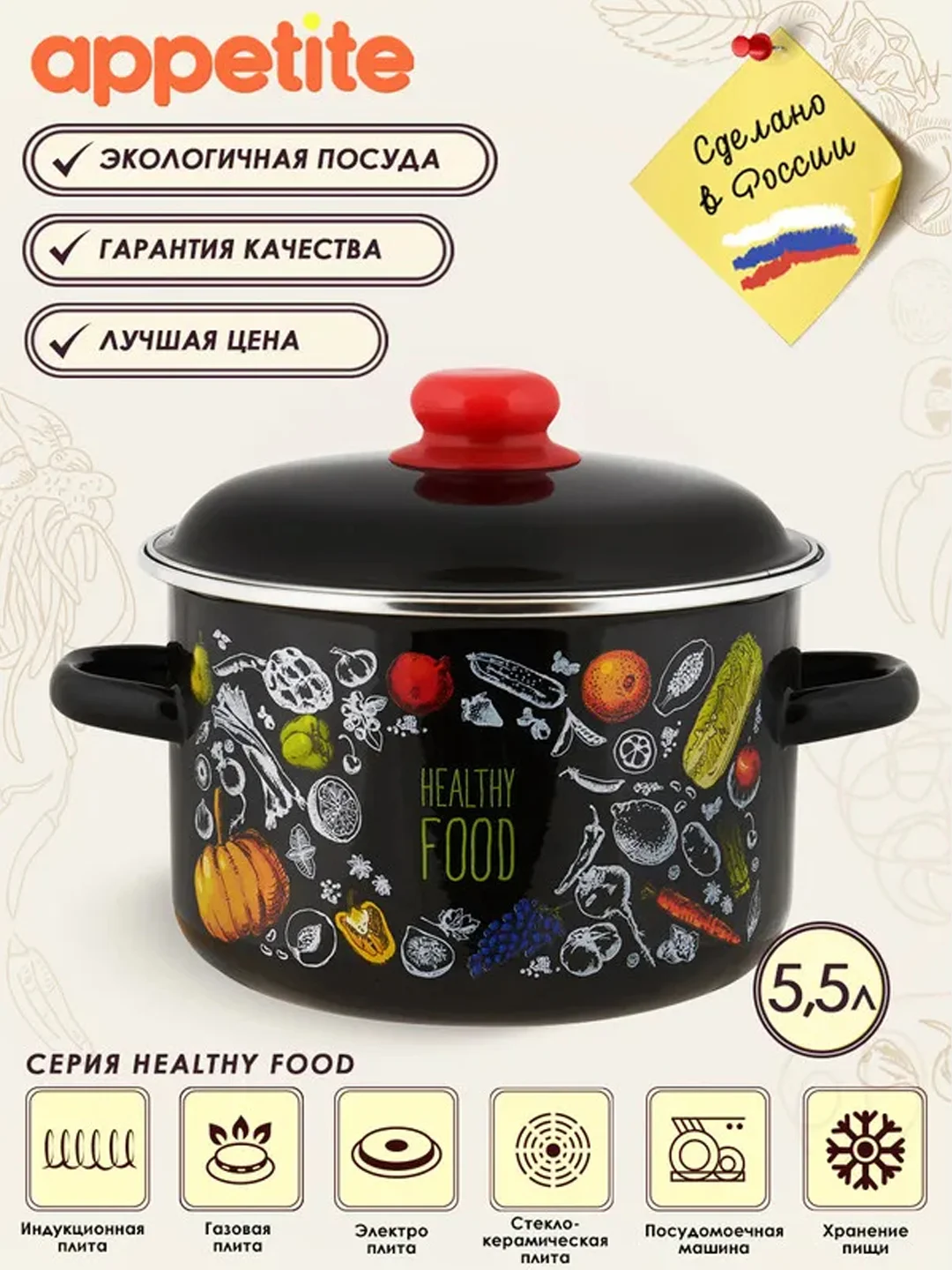 Кастрюля APPETITE Healthy food, эмалированная сталь