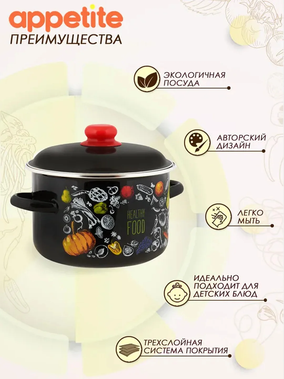 Кастрюля APPETITE Healthy food, эмалированная сталь