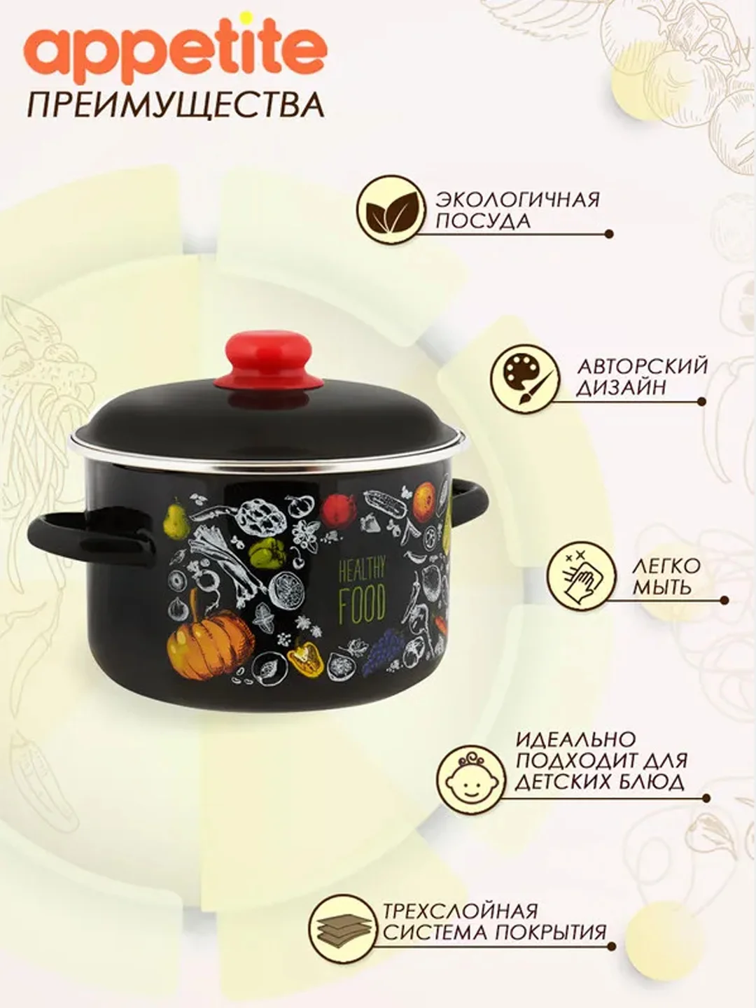 Кастрюля APPETITE Healthy food, эмалированная сталь