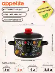 Кастрюля APPETITE Healthy food, эмалированная сталь