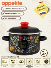 Кастрюля APPETITE Healthy food, эмалированная сталь