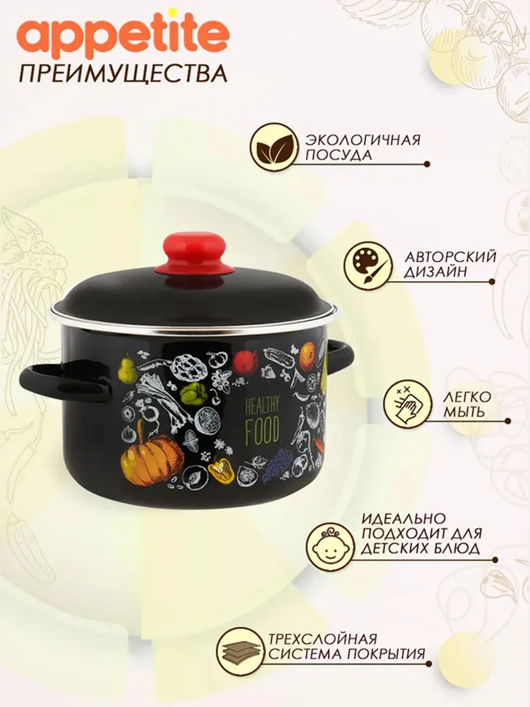 Кастрюля APPETITE Healthy food, эмалированная сталь