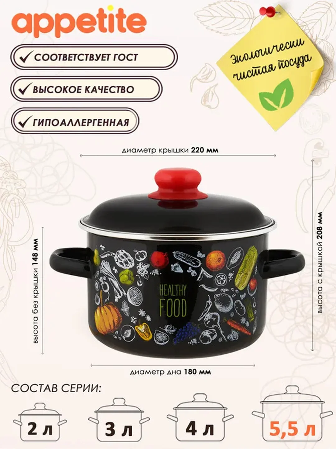 Кастрюля APPETITE Healthy food, эмалированная сталь