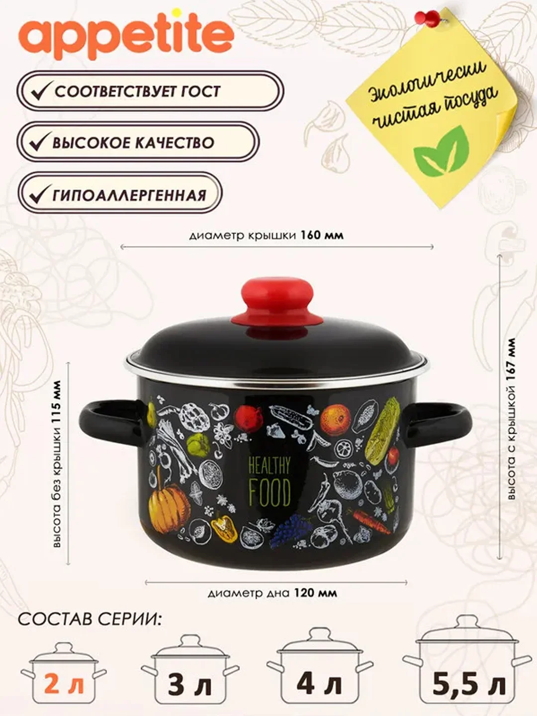 Кастрюля APPETITE Healthy food, эмалированная сталь