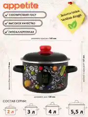 Кастрюля APPETITE Healthy food, эмалированная сталь