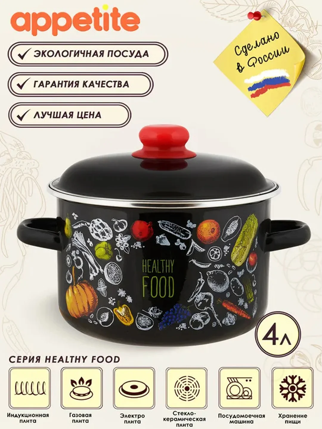 Кастрюля APPETITE Healthy food, эмалированная сталь