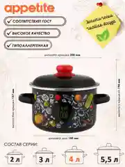 Кастрюля APPETITE Healthy food, эмалированная сталь