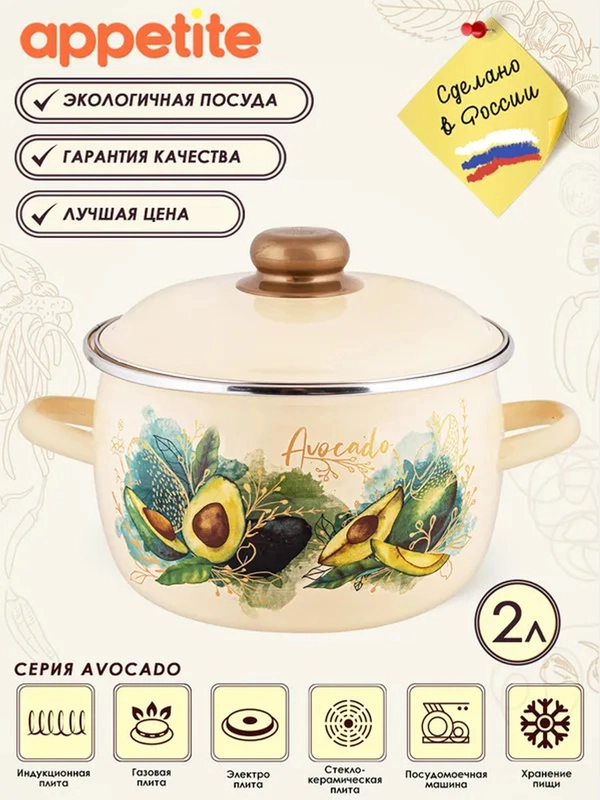 Кастрюля APPETITE Avocado, эмалированная