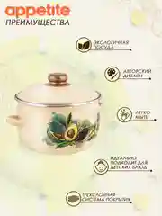 Кастрюля APPETITE Avocado, эмалированная