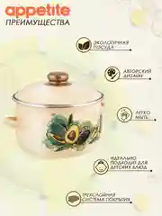Кастрюля APPETITE Avocado, эмалированная