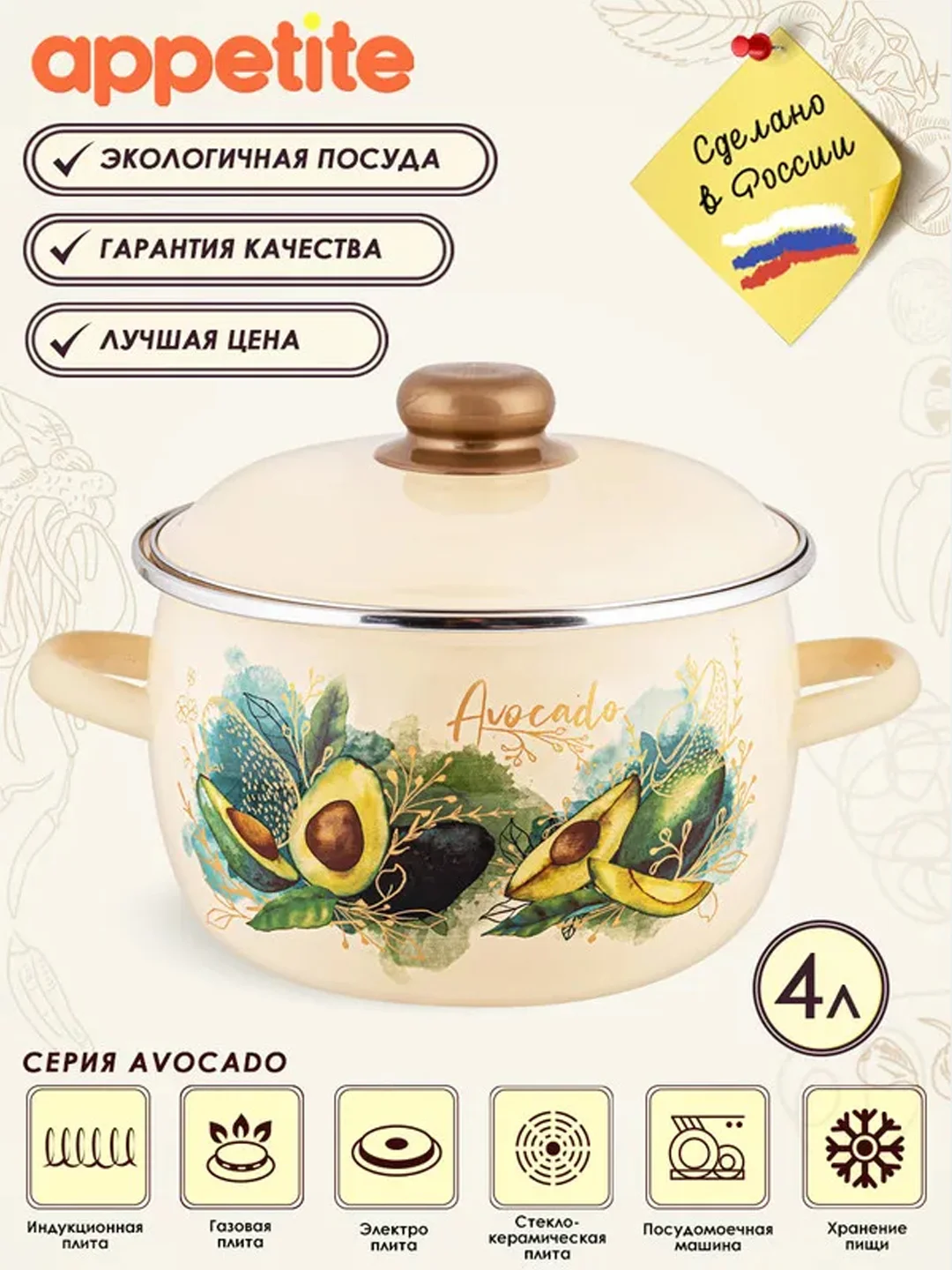 Кастрюля APPETITE Avocado, эмалированная