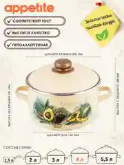 Кастрюля APPETITE Avocado, эмалированная