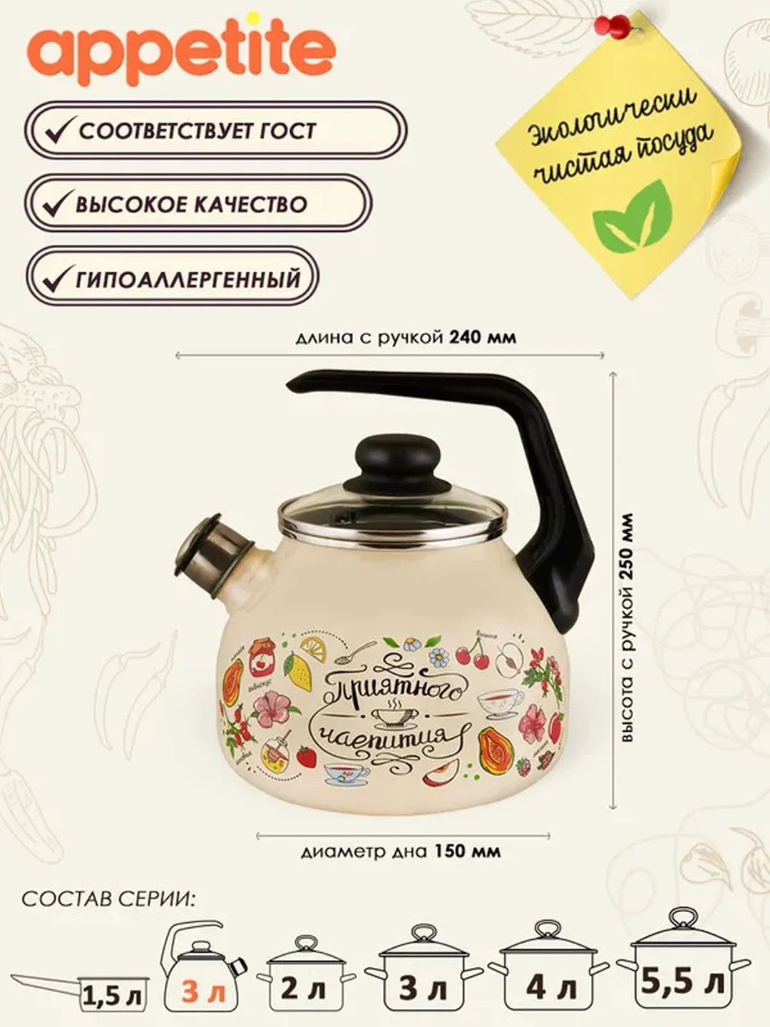 Чайник APPETITE Приятного аппетита, эмалированная сталь, со свистком