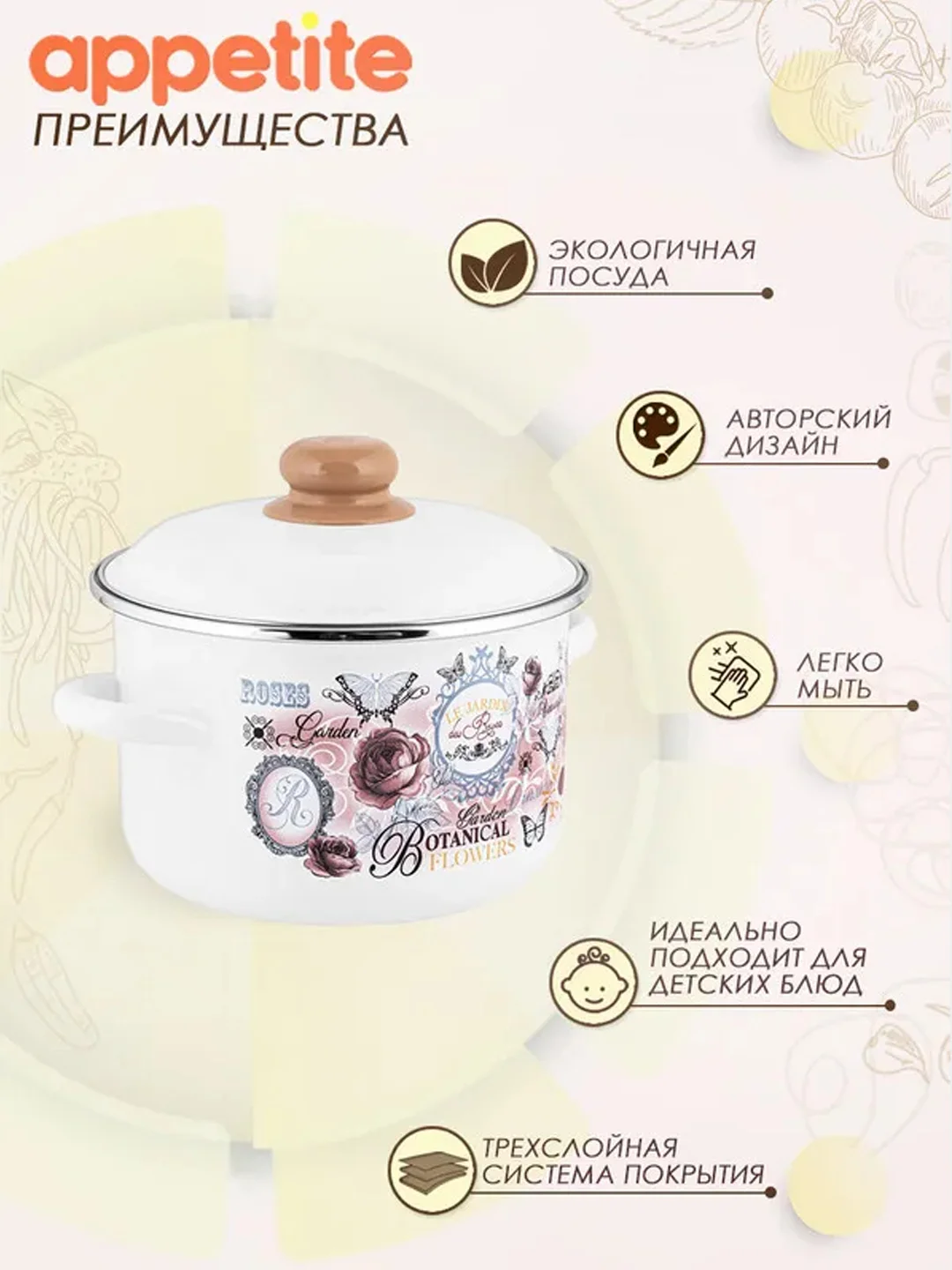 Кастрюля APPETITE Roses, эмалированная сталь