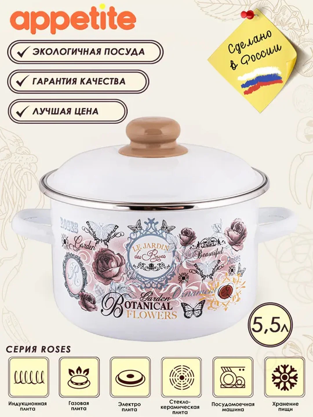 Кастрюля APPETITE Roses, эмалированная сталь