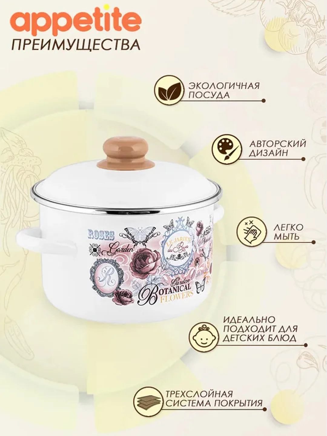 Кастрюля APPETITE Roses, эмалированная сталь