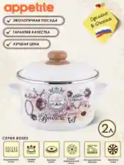 Кастрюля APPETITE Roses, эмалированная сталь