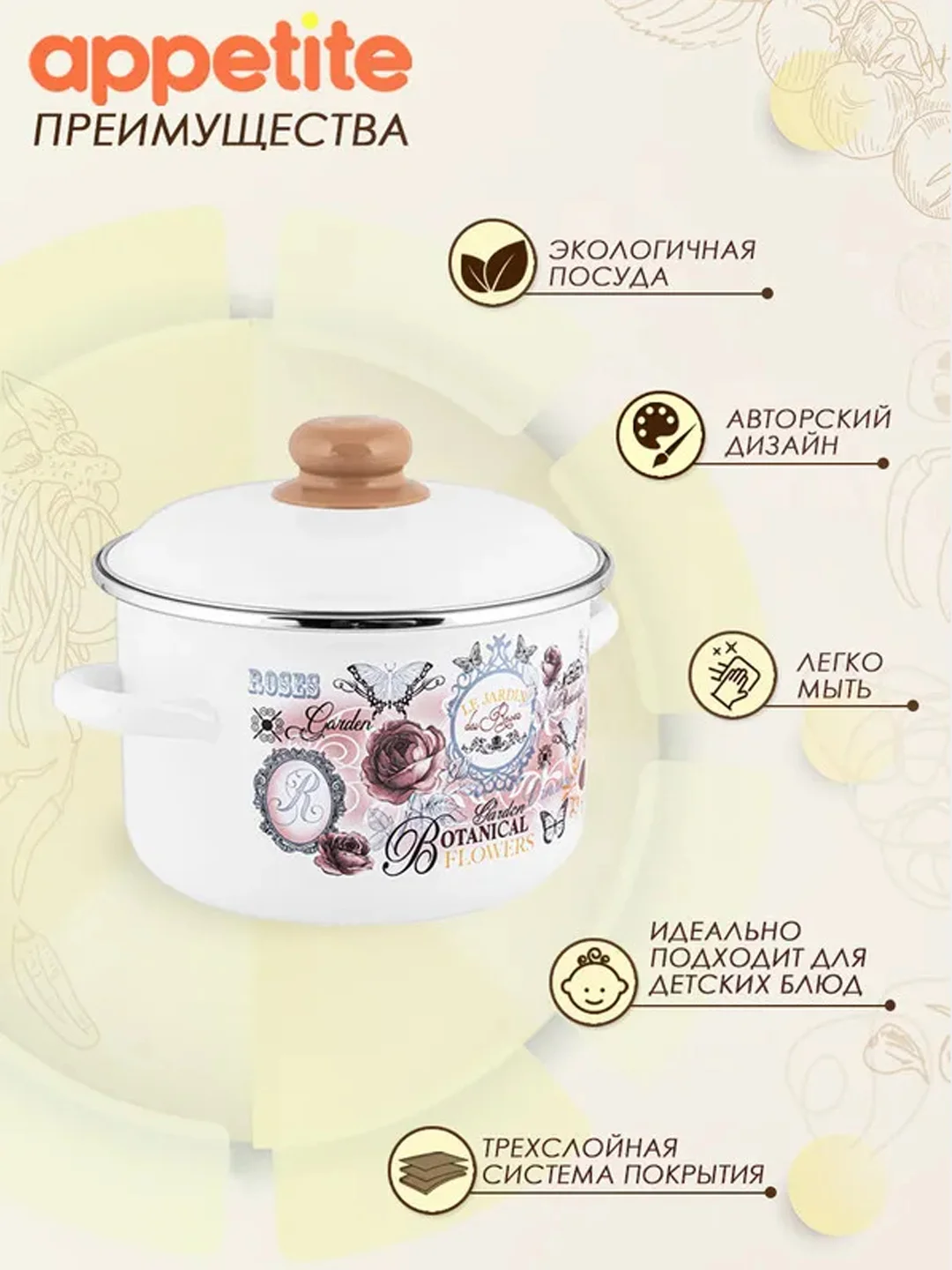 Кастрюля APPETITE Roses, эмалированная сталь
