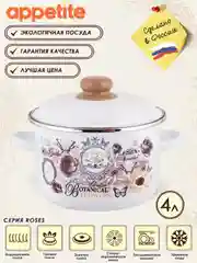 Кастрюля APPETITE Roses, эмалированная сталь