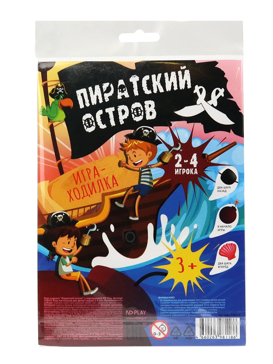 Настольная игра -ходилка для детей Пиратский остров