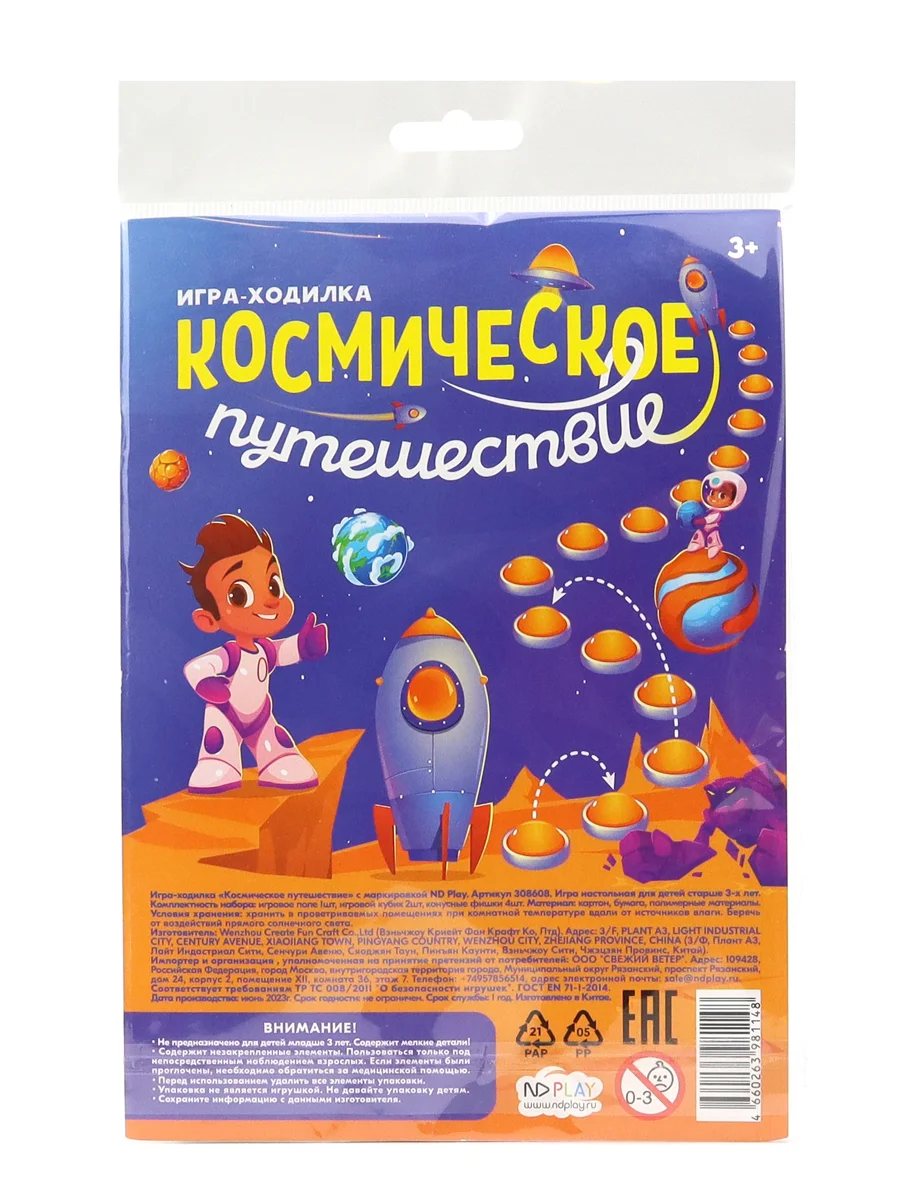 Настольная Игра-ходилка для детей Космическое путешествие