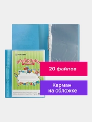 Папка для детского портфолио, для презентаций Brauberg, 2 кольца, 20 файлов