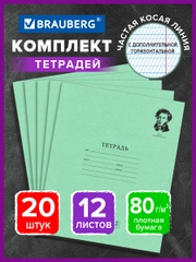 Тетрадь школьная в частую косую линию Brauberg "Великие имена", 12л, набор 20 шт.