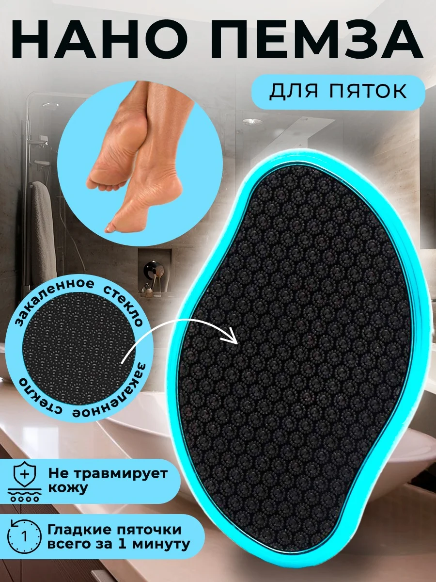 Бирюзовый нано терка для стоп, пемза для пяток, пилка для пяток, депилятор для удаления волос