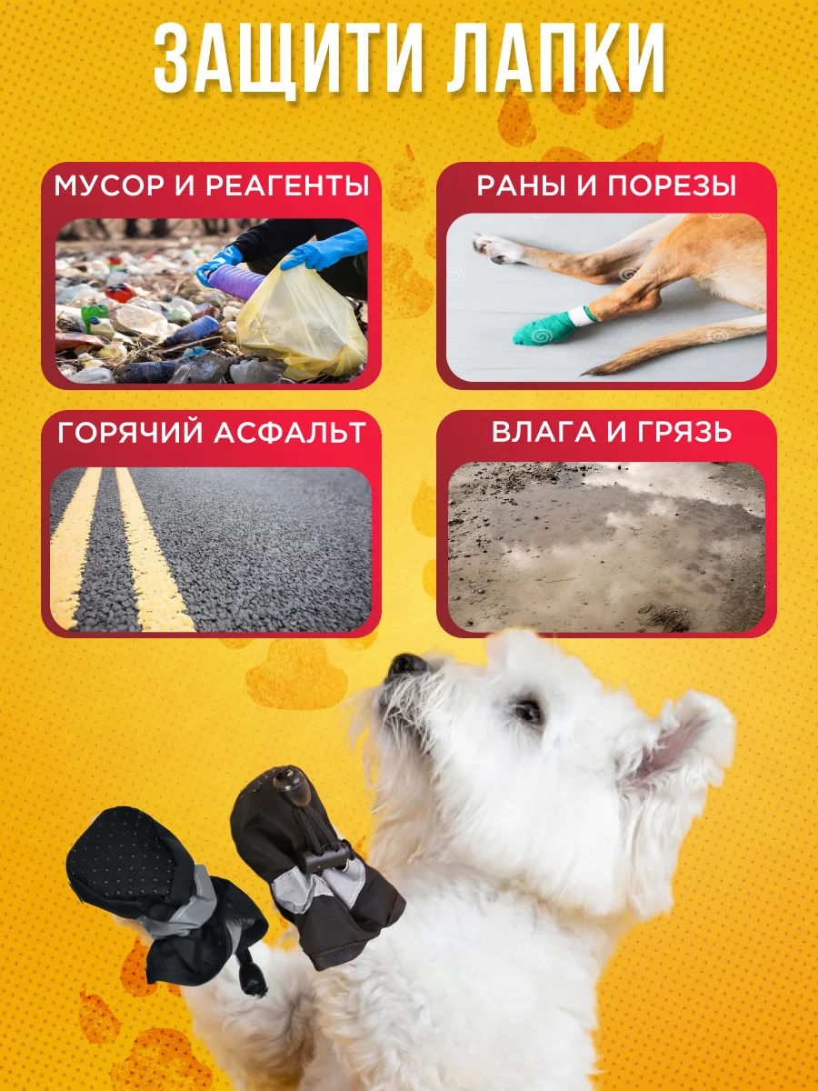 Обувь для собак летняя размер 4
