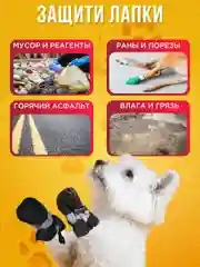 Обувь для собак летняя размер 4