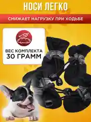Обувь для собак летняя размер 4