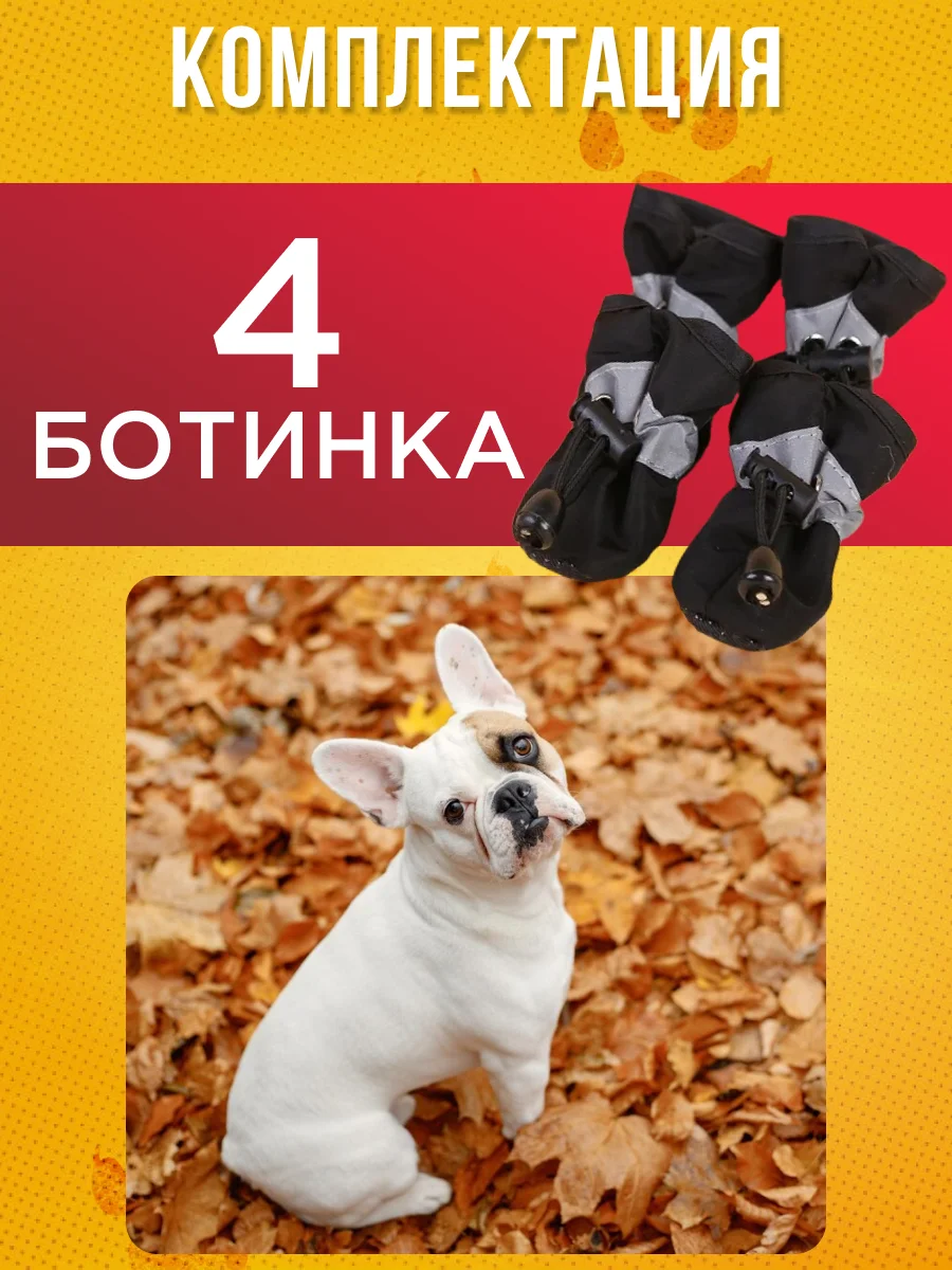 Обувь для собак летняя размер 4
