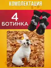 Обувь для собак летняя размер 4