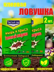 Клеевая ловушка картонная от крыс и мышей комплект 2 штуки / мышеловка