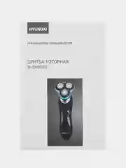 Бритва роторная Hyundai H-SH8085, черный