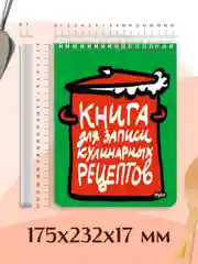 Зеленый книга для записи кулинарных рецептов MyArt