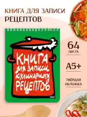 Зеленый книга для записи кулинарных рецептов MyArt