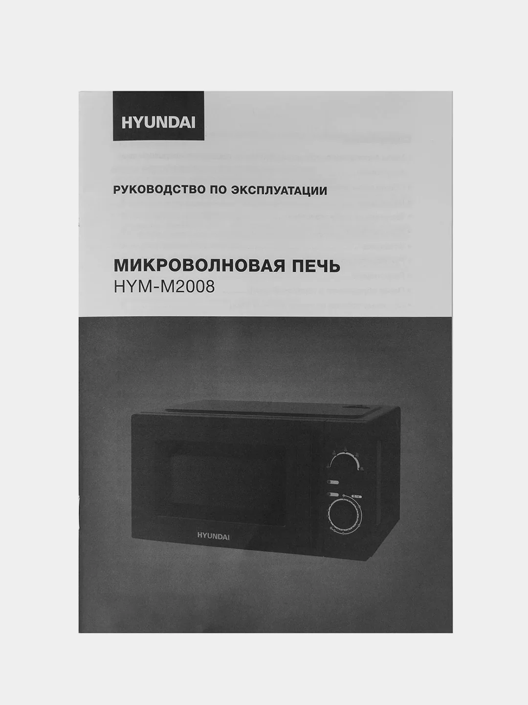 Микроволновая печь Hyundai HYM-M2008, 20 л, 700 Вт, черная