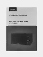 Микроволновая печь Hyundai HYM-M2008, 20 л, 700 Вт, черная